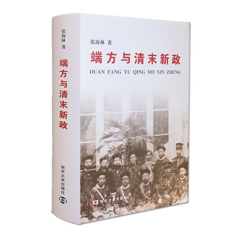 端方与清末新政