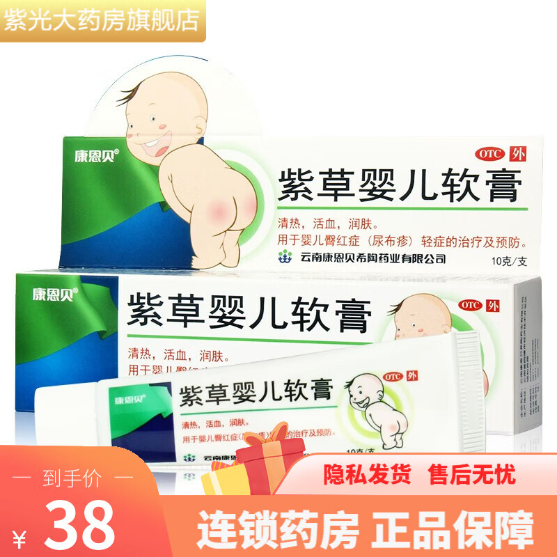 康恩贝 紫草婴儿软膏10g 婴儿尿布疹臀红症活血润肤 康恩贝 紫草婴儿