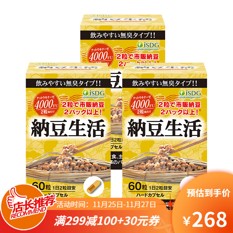 ISDG品牌调节三高产品,健康无忧价更低!