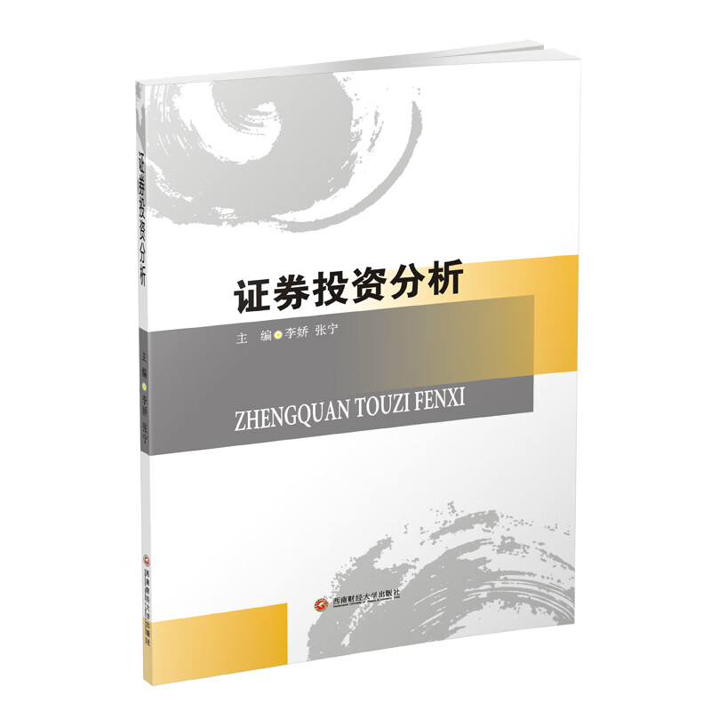 证券投资分析