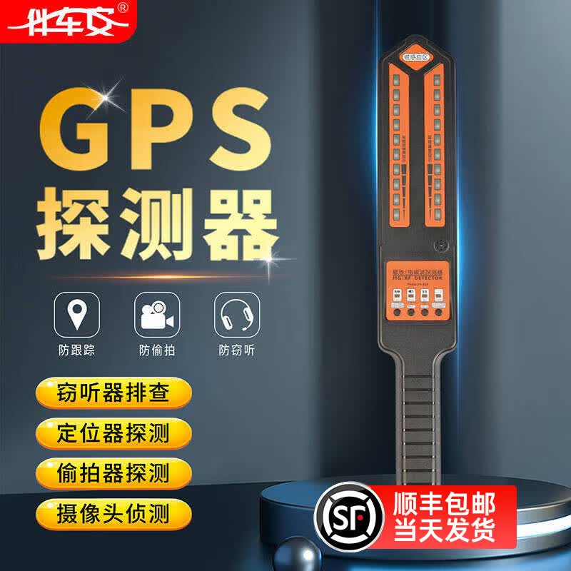 伴车安gps探测器检测仪防汽车定位跟踪车用信号扫描反监控酒店偷摄像头高性价比高么？