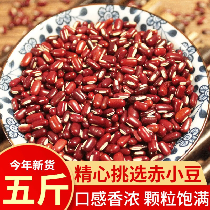 欧贤禾新红赤小豆5斤  赤小豆长粒赤豆农家赶湿气五谷杂粮