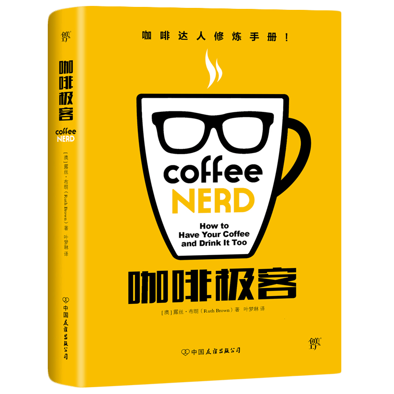 咖啡极客(精)