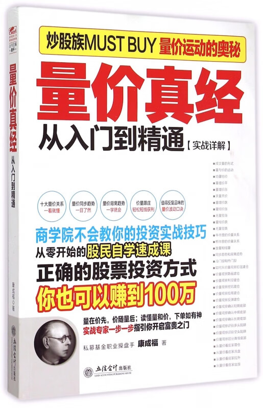 量价真经(从入门到精通实战详解)