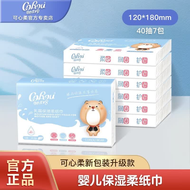 可心柔V8婴幼儿保湿纸乳霜纸手口鼻适用干湿两用柔纸巾便携装40抽 7包怎么看?