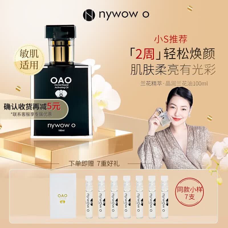 o护肤油肌底精华修护敏感肌孕妇用提亮肤色oao奥达士兰花油 兰花油100