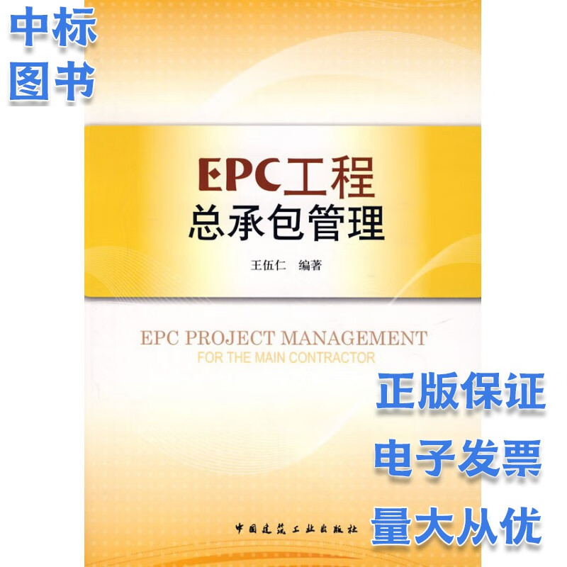 EPC工程总承包管理