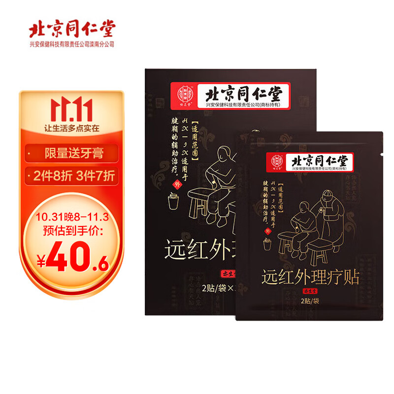 怡美堂品牌腱鞘炎贴——缓解手指、手腕关节疼痛的最佳选择