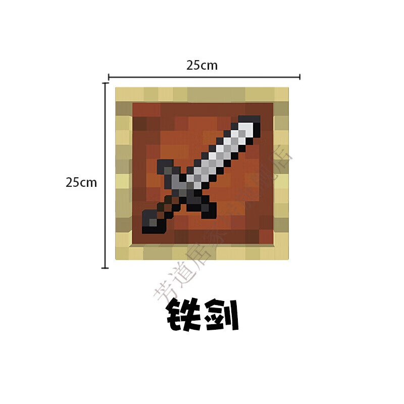 睿泰我的世界海报墙纸贴宿舍背景墙画游戏周边装饰定制海报贴纸 铁剑
