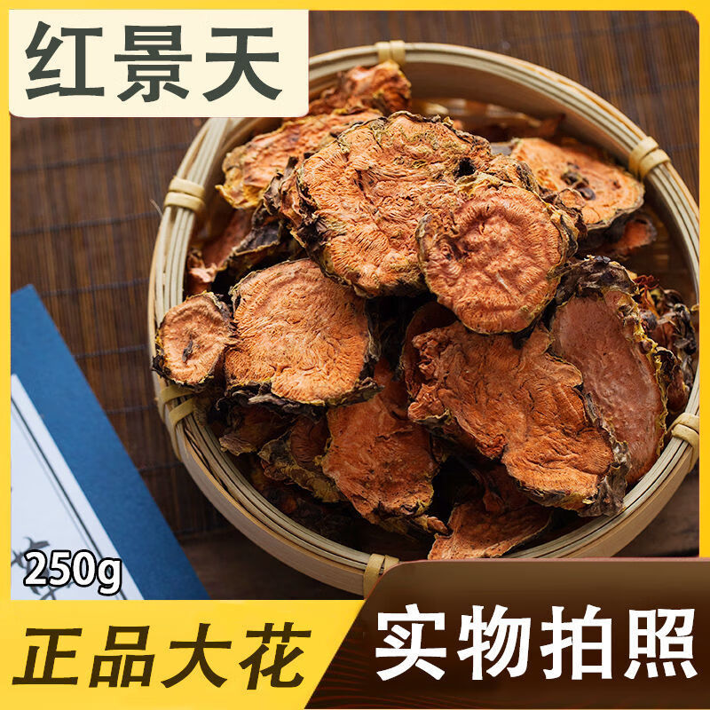 御杞贡佳 红景天250g高原红景天大花紫心精选红景天泡水泡茶