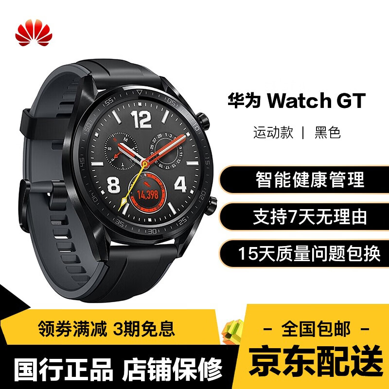 【 二手95新】华为手表WATCH GT/GT2 Pro智能运动手表 定位NFC支付长续航手表 95新】华为手表GT-46mm-运动版-黑色