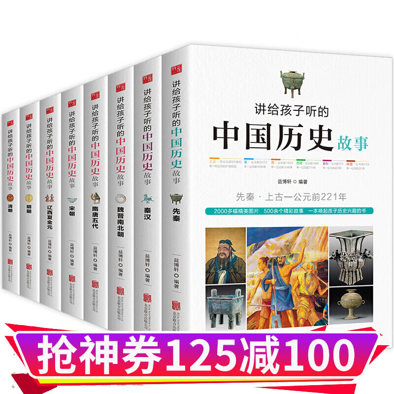 少年读历史 青少年版全套8册正版适合初中生儿童小学生三四五六年级课外书阅读书籍写给孩子的史记故事 讲给孩子听的中国历史故事