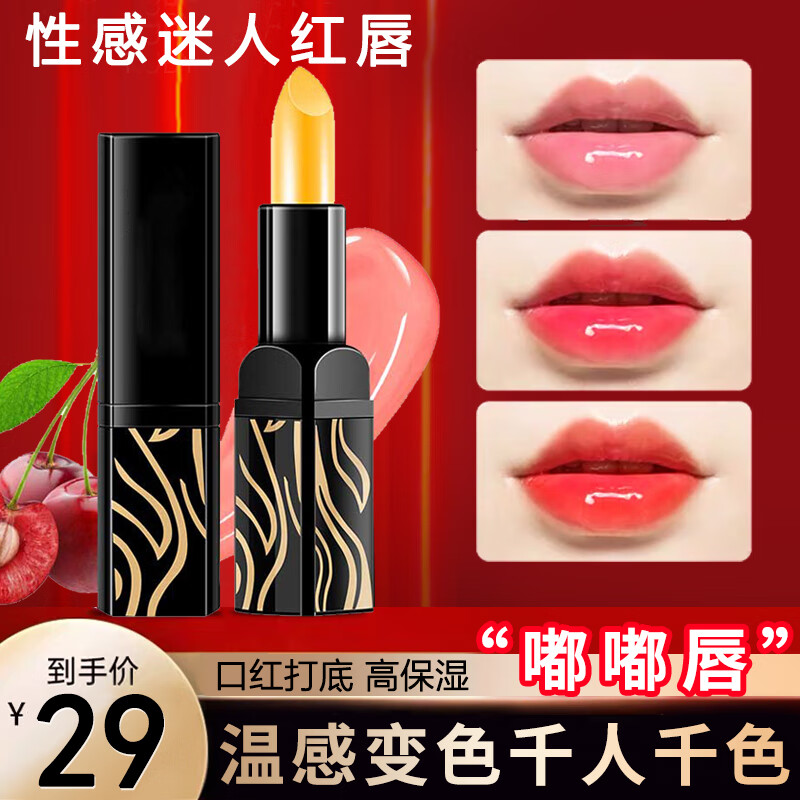 BAINHR红樱桃润护唇膏千人千色生润膏女士变色唇膏女滋润保湿防干裂3.8g