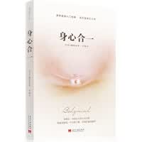 身心合一