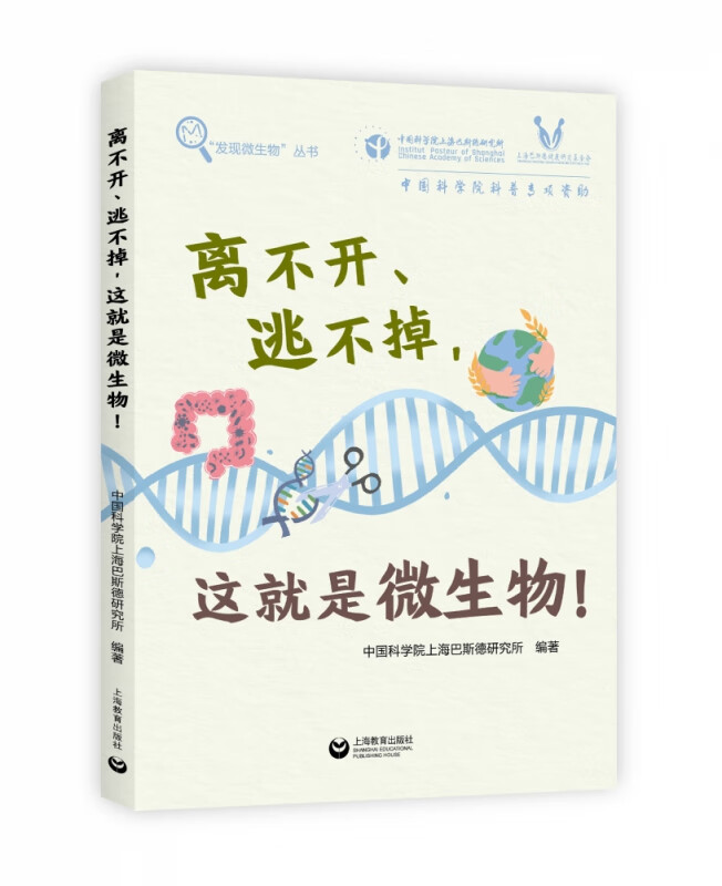 离不开、逃不掉，这就是微生物！