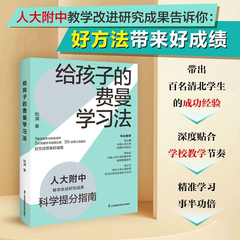 给孩子的费曼学习法属于什么档次？