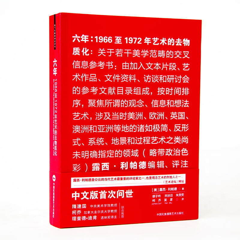 六年：1966至1972年艺术的去物质化