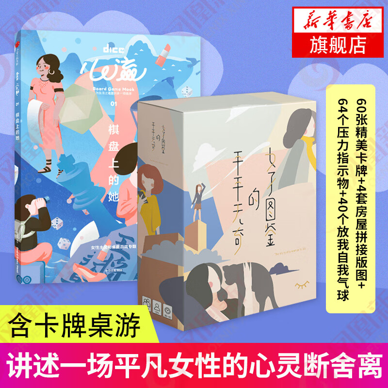 心流 棋盘上的她 含卡牌桌游平平无奇的女子图鉴 色彩丰富的插画 以吸引更多有生活品质追求