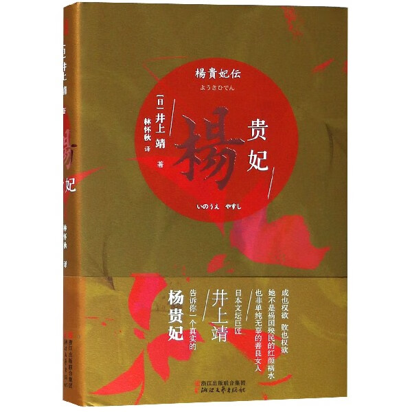 杨贵妃(精)