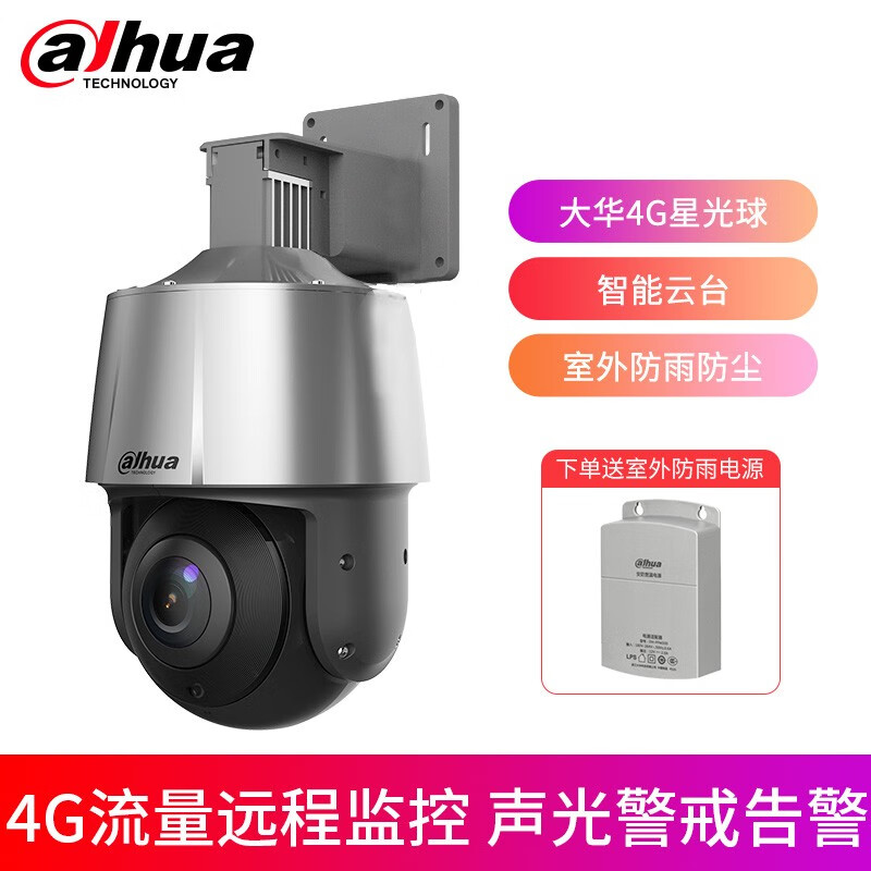 大华dahua4g摄像头无线WiFi双天线1080P高清手机远程监控红外夜视户外摄像头 200万变焦版4G球机 无内存卡（前50名含64G））
