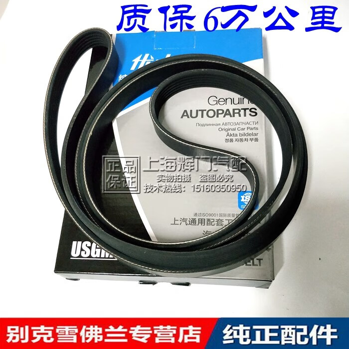 5 3.0发电机皮带世纪风扇皮带老款gl8陆尊发动机皮带 君威2.5/3.