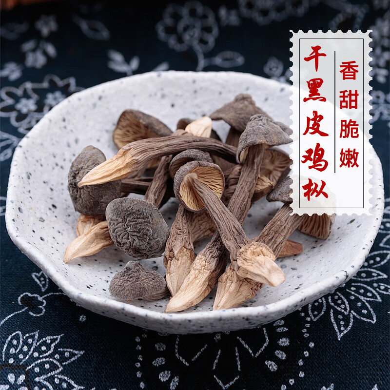 菌妙黑皮鸡枞菌干货鸡枞菌云南特产山珍蘑菇干鸡纵菌500g