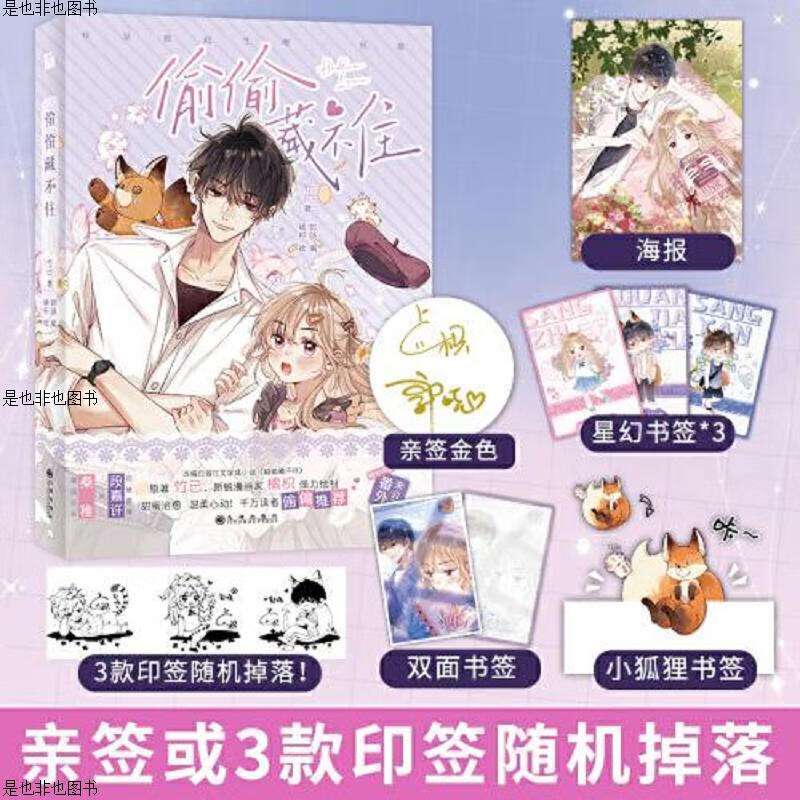 偷偷藏不住