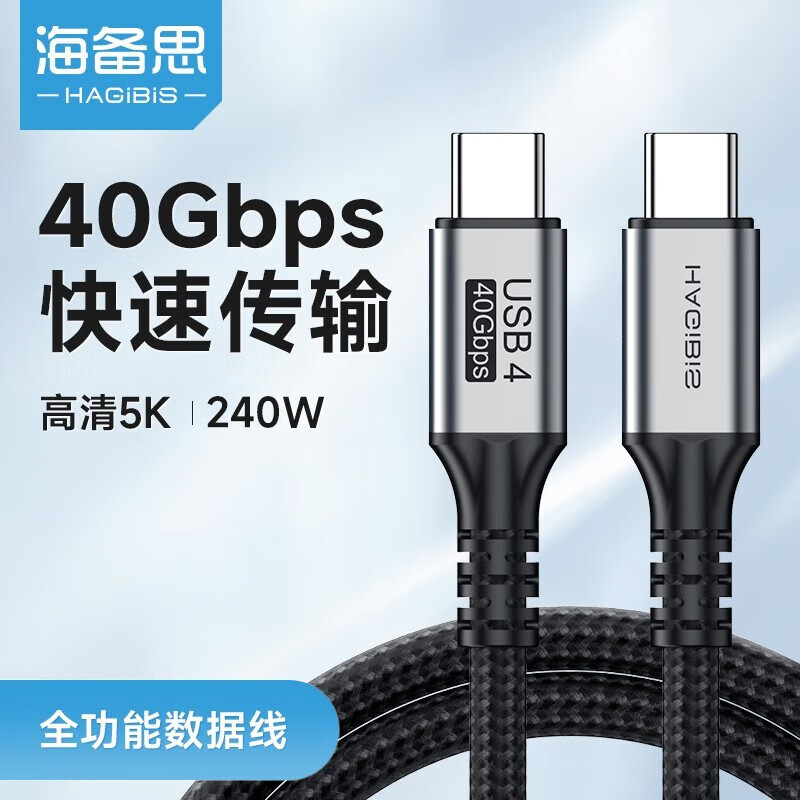 海备思USB4数据线全功能兼容雷电4视频线双头type-c高清PD240w充电线40Gbps适用苹果iPhone15华为笔记本 40Gbps+5K/60Hz+1.2米属于什么档次？