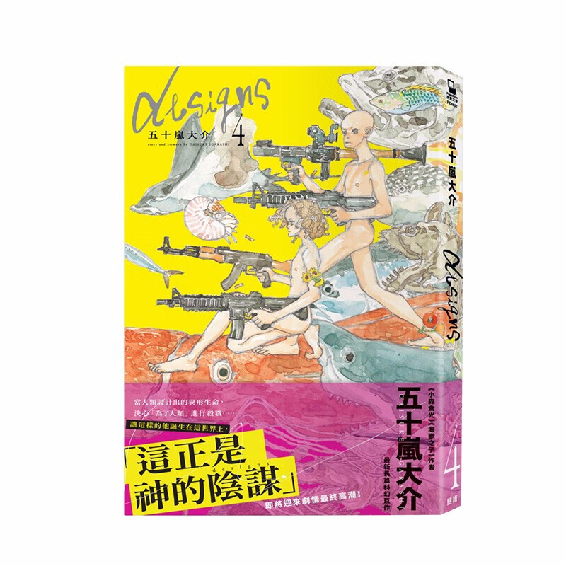 【现货】designs(4)五十岚大介 港台原版漫画 文化厅媒体艺术祭漫画