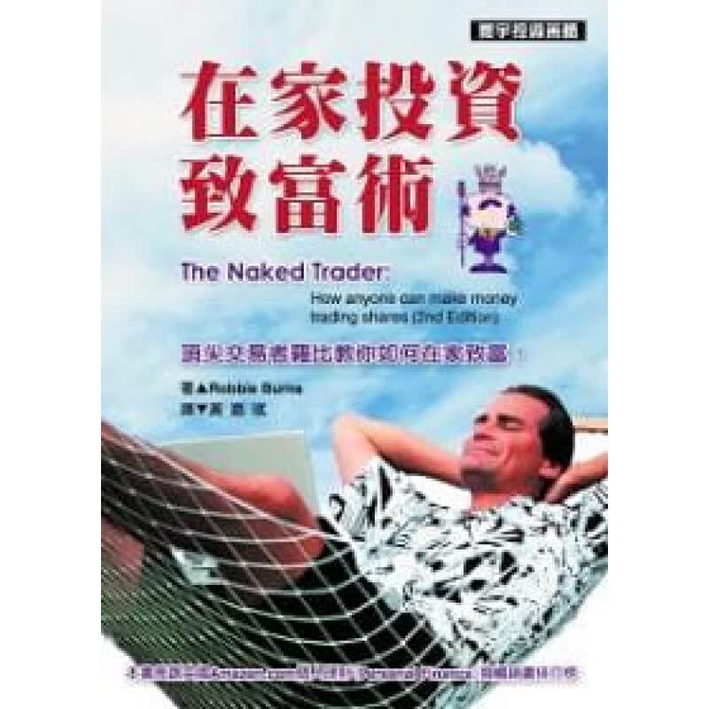预售 原版进口书 罗比．伯恩斯在家投资致富术寰宇