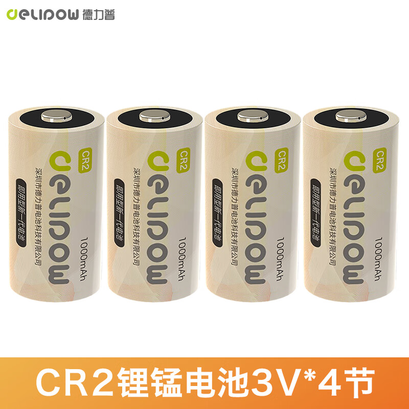 德力普(delipow)cr2相机电池4粒 拍立得锂电池3v适用测距仪/夜视仪