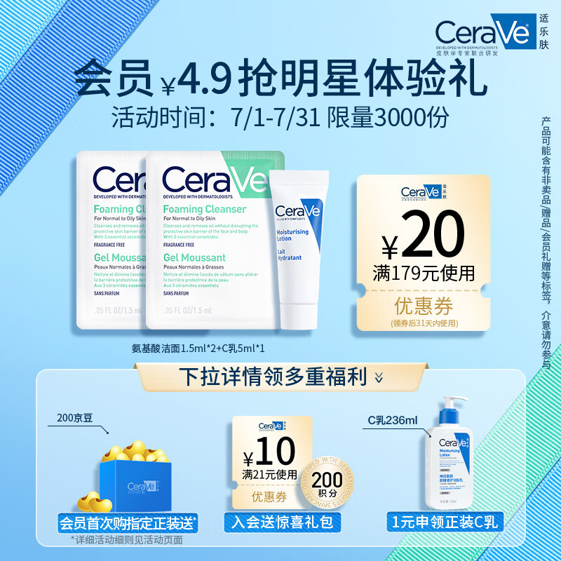 适乐肤（CeraVe）屏障修护体验包(C乳5ml*1+啫喱 1.5ml*2)敏感肌乳液面霜洁面套装