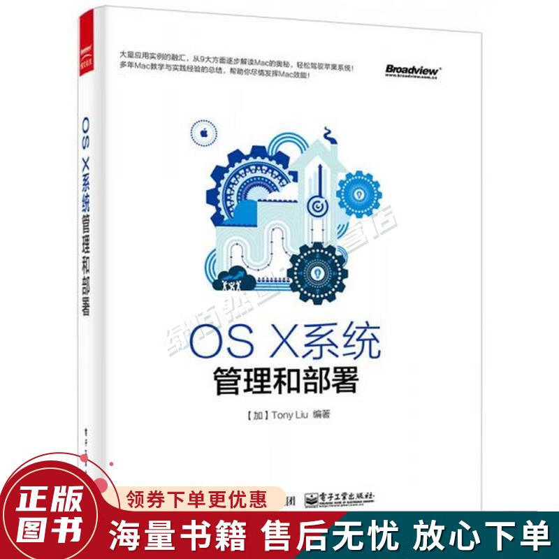 OSX系统管理和部署 txt格式下载