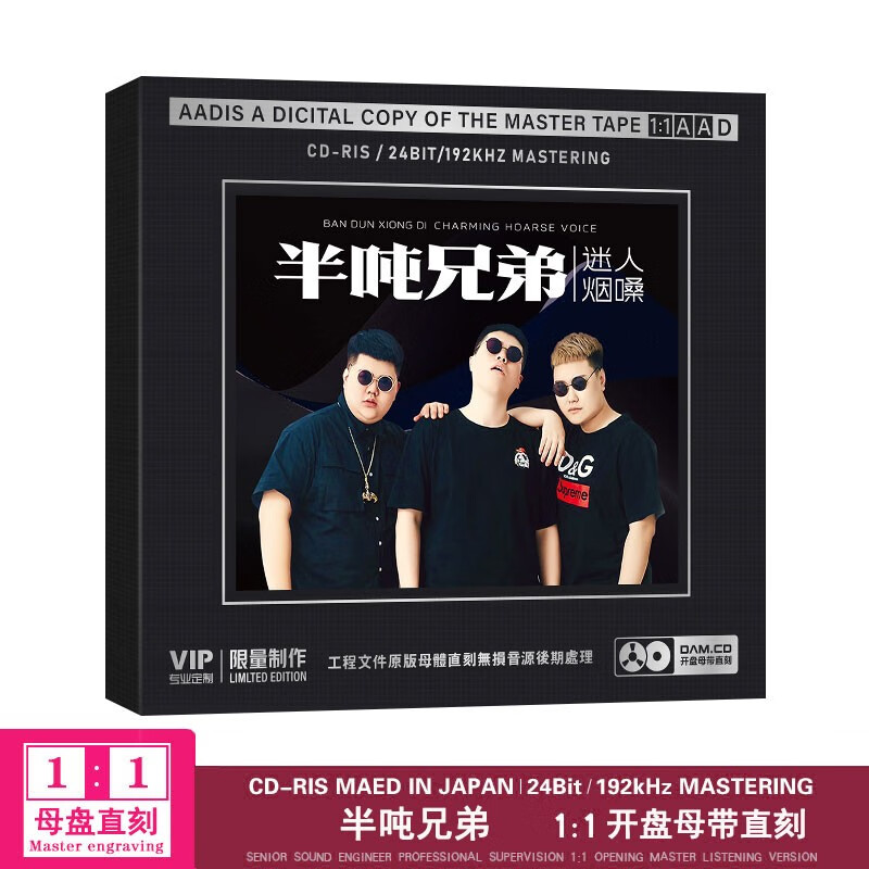 正版唱片 半吨兄弟专辑 迷人烟嗓 精选网络新歌流行发烧歌曲 1:1母盘