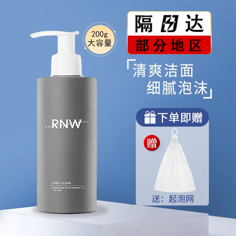 如薇（RNW）RNW洗面奶氨基酸自动发泡洁面乳清洁卸妆二合一清爽 男士洁面乳200ml