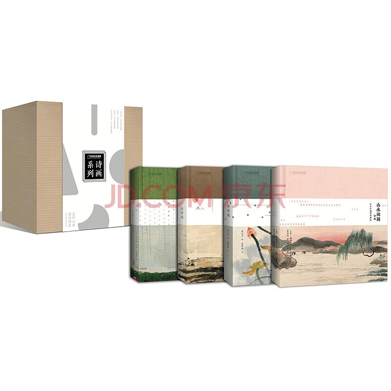 中国国家地理 诗画系列（共4册） 声律启蒙+宋诗选+诗经选+山水田园诗选 齐白石、张大千、傅抱石、吴冠中插图珍藏版