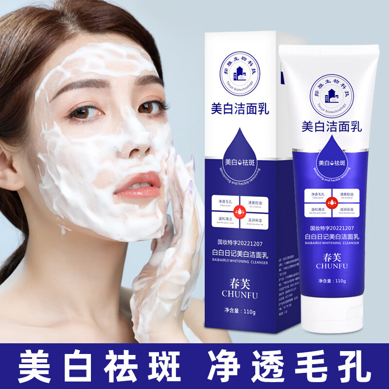 仙控油美白洁面乳 妃格敏感肌泡泡洁面慕斯洗面奶 美白洁面乳110g  1