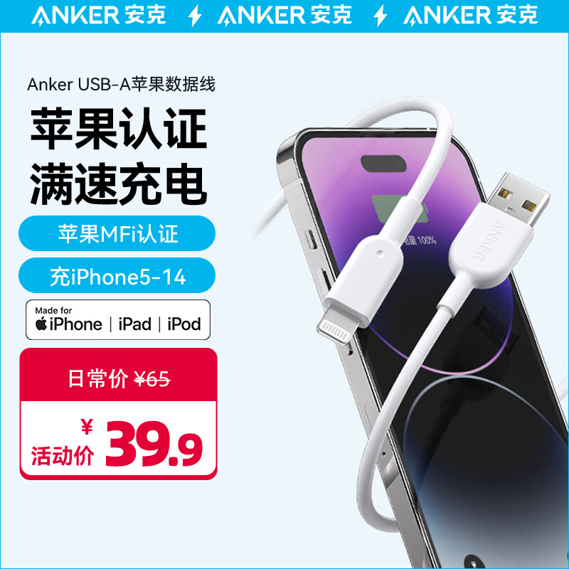 ANKER安克 MFi认证苹果数据线适苹果14/13Pro Max/iPad手机 苹果充电器数据线USB转Lighting 0.9m白怎么看?