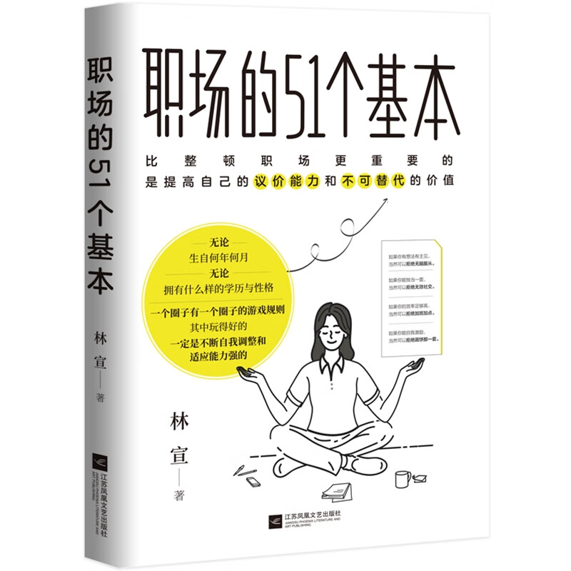 职场的51个基本（“职场花路”修筑指南：全方位覆盖打工人的职场需求，“51+15”个策略助你查漏补缺，提升自我，玩转职场！）