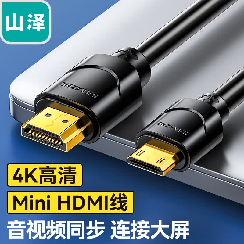 山泽(SAMZHE)Mini HDMI转HDMI连接线 迷你HDMI高清线 平板电脑电视投影仪显示器连接线 1.5米黑 13MN9属于什么档次？