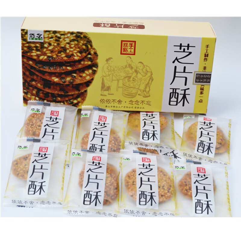 2盒黟念芝片酥黄山特产老街小吃160g传统糕点薄脆饼干芝麻煎饼