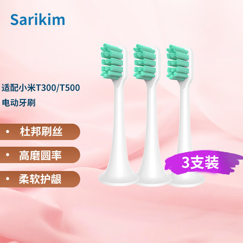 Sarikim 适配小米米家T300/T500电动牙刷头通用小米刷头牙刷头 深度清洁型（3支）