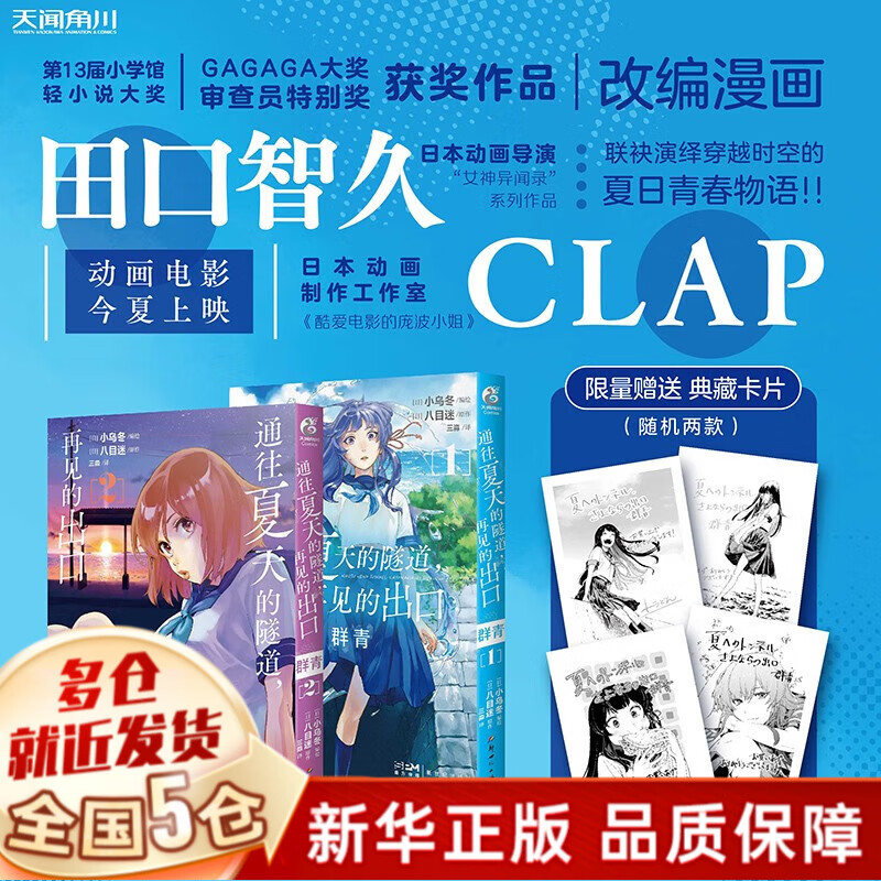 【现货+赠典藏卡】通往夏天的隧道再见的出