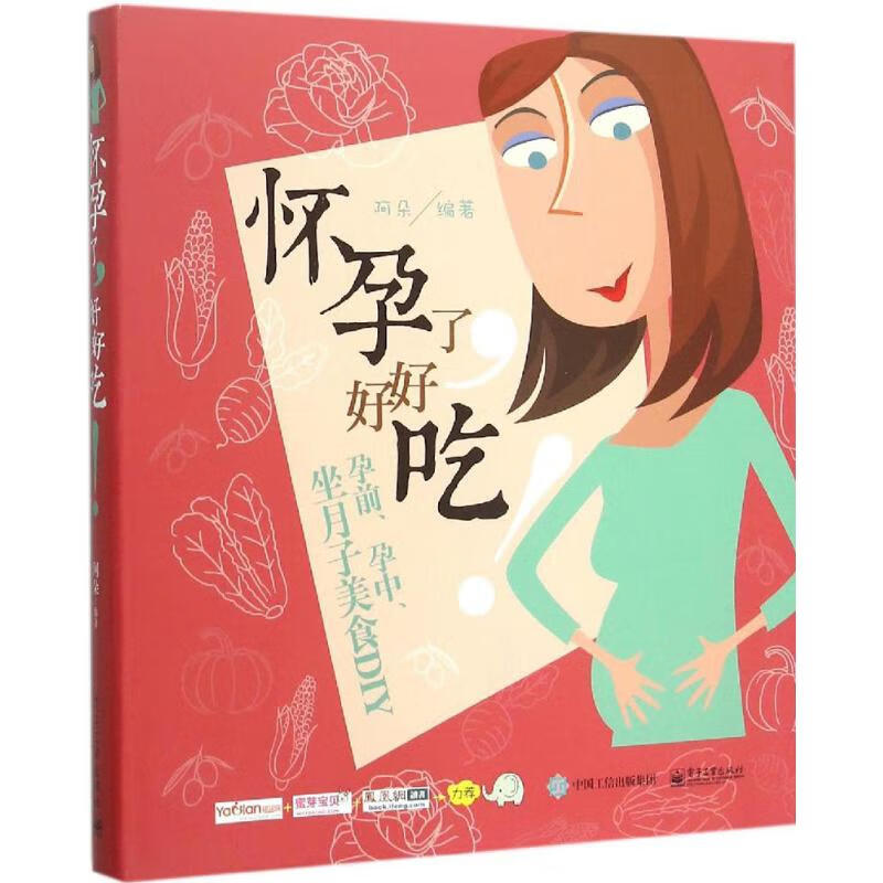 怀孕了,好好吃!