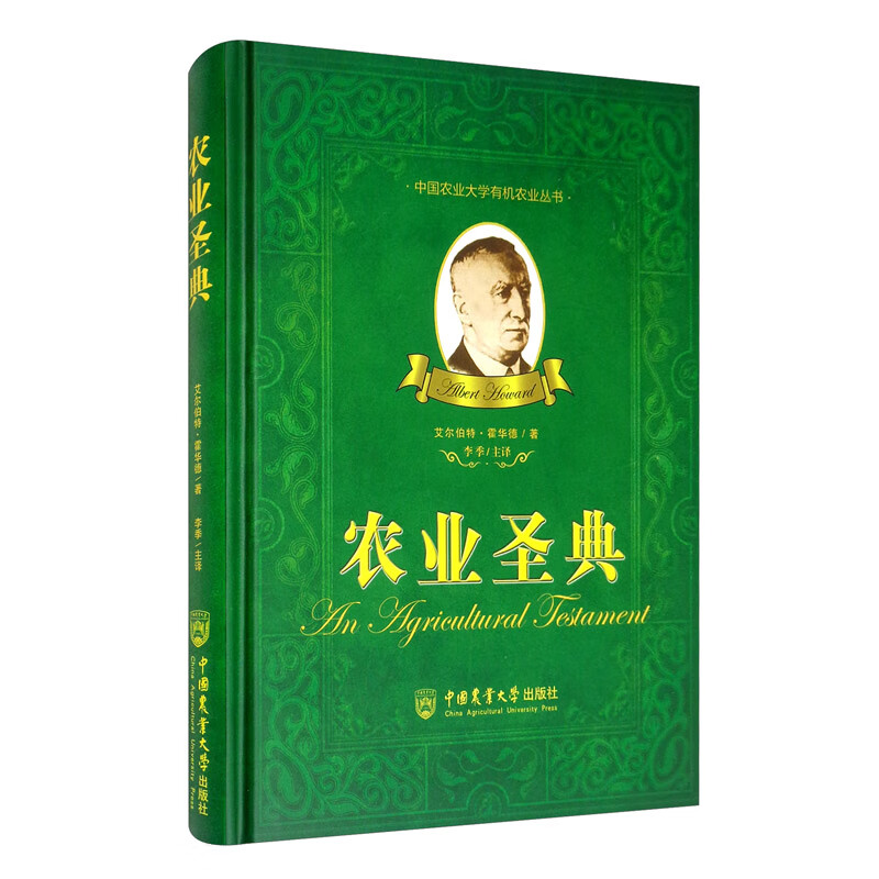 农业圣典怎么看?