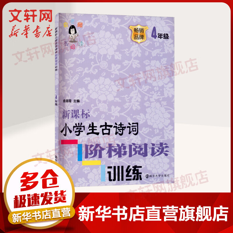 新课标小学生古诗词阶梯阅读训练4年级