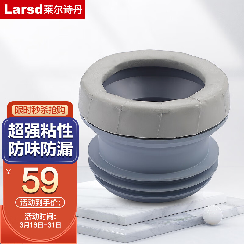莱尔诗丹(Larsd)马桶法兰密封圈 马桶坐便器底部排污口密封圈 马桶安装配件FL003高性价比高么?