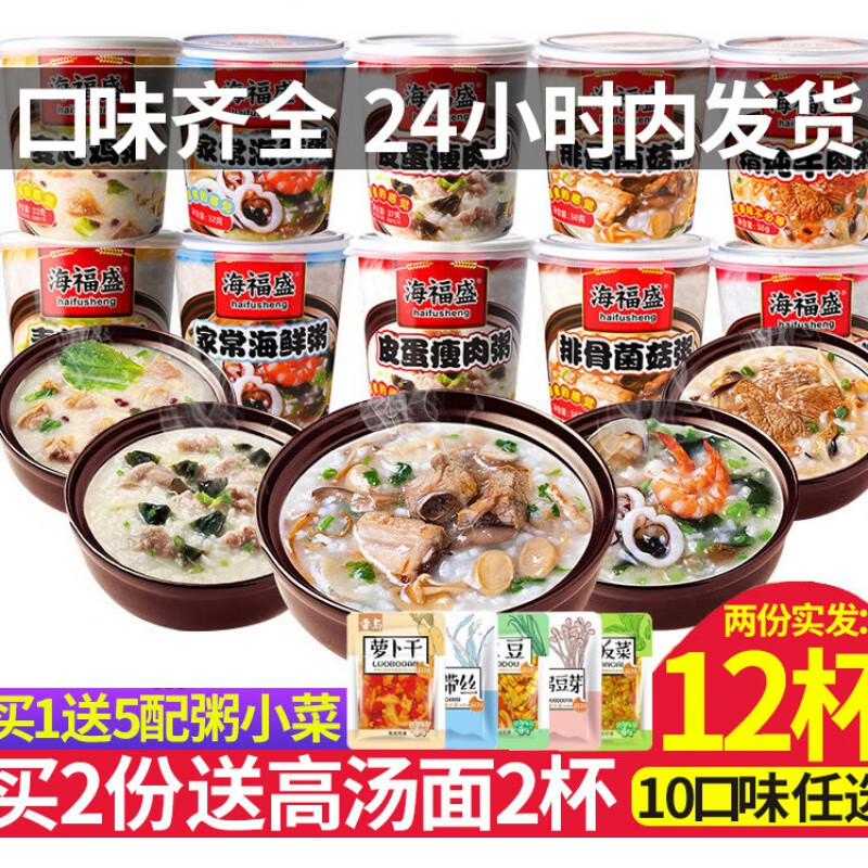 冻干速食粥皮蛋瘦肉粥早餐食品组合 即食早饭方便营养代餐 【人气】皮蛋瘦肉粥+牛肉粥+海鲜粥+排骨粥+豚骨高