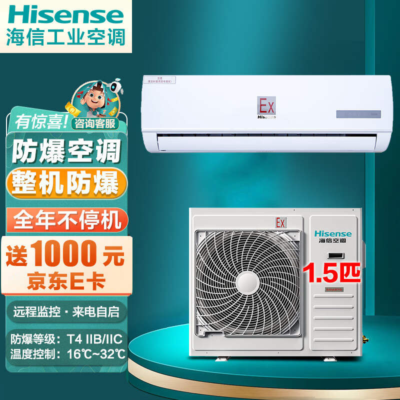海信(hisense)防爆空调大1.