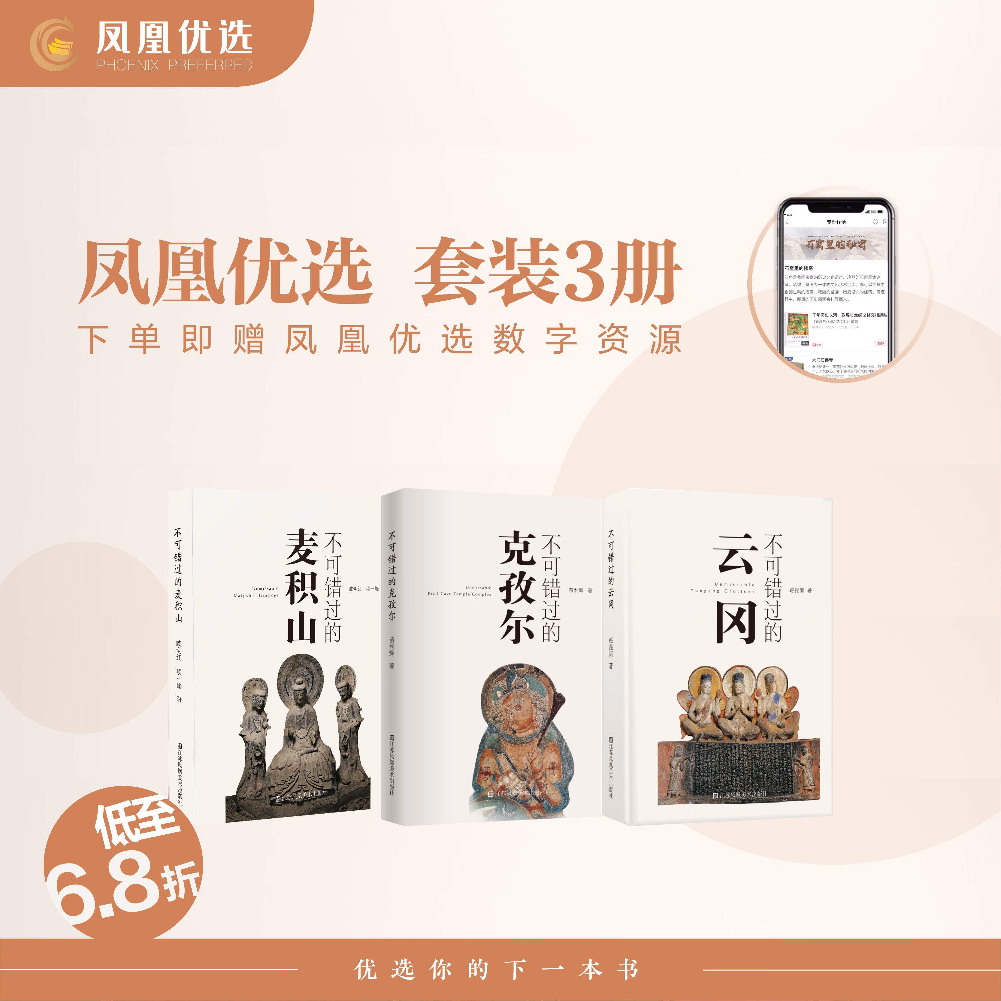 不可错过系列 云冈 麦积山 克孜尔 石窟艺术 旅游 鉴赏 不可错过系列3册